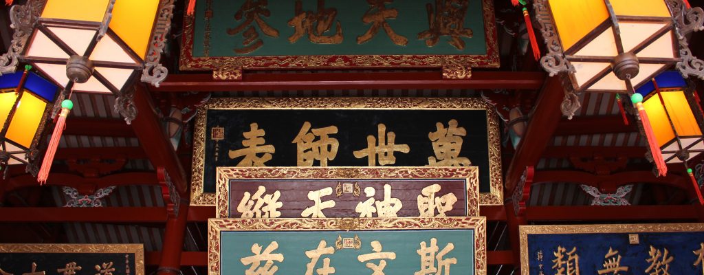 Chinese texts and lanterns in Confucius Temple, Tainan